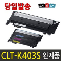 삼성 CLT-K403S SL-C486W SL-C486FW C486 SL-C436W C436 SL-C485FW C435 재생 토너, CLT-K403S [검정-완제품만 수령], 1개