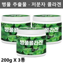 병풀 콜라겐 분말 병풀 추출물 가루 고투콜라 병풀차 병풀잎 호랑이풀 장수풀 저분자 피쉬콜라겐 피시콜라겐 엘라스틴 히알루론산 비오틴 200g3통