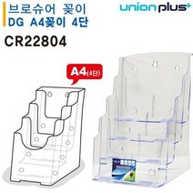 잡지꽂이 잡지보관함 유니온 테이블형 A4꽂이 4단 CR22804, 해당 상품 선택하기