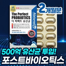 500억 유산균 신바이오스틱 듀폰다니스코 엘지지 포스트바이오스틱 람노스 60대 유산균 프로이바이오틱스 락토바실러스균 여성 노인 남성 약국 유산균 장까지살아가는유산균 약사유산균, the 퍼펙트 유산균 60캡슐