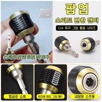 빠른 분리 자동 잠금 연결 막대기를 가진 육각 핸들 드릴 드라이버 연장 막대, 60MM 큰 헤드 스피드 변환 젠더