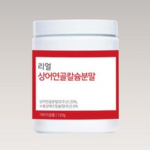 호주산 리얼 상어연골 칼슘분말 120g 콘드로이친 저분자피쉬콜라겐 프리바이오틱스 함유, 120g 1병