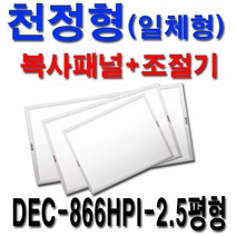 대성바이오 천장형 전기복사패널 일체형 폭600 화장실 동파방지 300W-0.5평형, 전기복사패널 880W-2.5평형