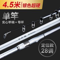 바위 낚싯대 막대 긴 섹션 위치 지정 바다 손 이중 사용 세트 탄소 초경량 및 초경, 은색 4번 포지셔닝 4.5미터 +