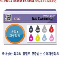 SK텔링크 티에스컴즈 캐논 PIXMA MG3090 PG-945XL 검정 재생잉크 대용량 비정품잉크, 1, 해당상품