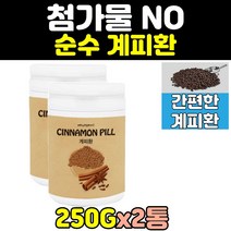 100% 게피 개피 개피 시나몬 250g 엑기스 추출물 2통 게피환 개피환 계피환 시나몬환 순수 대용량 프리미엄 홈쇼핑