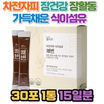 1달분 차전자피 분말 100% 배변 질경이 차전초 식이섬유 불용성 수용성 함유 스틱형 장건강 배변 화장실 시원 장 건강