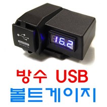 오토바이 방수 시거잭 볼트게이지 USB 바이크 1구 2구, (선택D)유니버셜방수usb