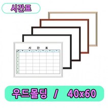 화이트보드 학교 40x60 학원칠판 시간표 시간계획표