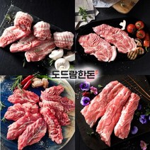 도드람한돈 삼겹살 목살 갈매기살 항정살 외 골라담기
