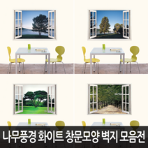 Bj 그림벽지 어떤 벽면에도 잘 붙는 나무풍경 고급 화이트 창문모양 벽지 모음, 19. PK40-024Ws2