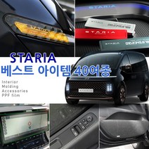 간지 스타리아 캠핑카 도어 커버 내비게이션 윈도우 필러 카본 몰딩 DIY스티커 필름 용품, 스타리아 전용, 28_도어컵+엣지 PPF필름