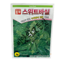 바질씨앗3g 수확량이많은 허브 키우기쉬운화분허브 바실씨앗 아시아종묘