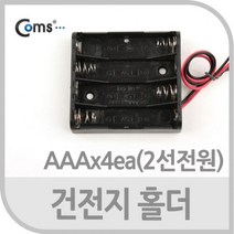 Coms 건전지 홀더 AAAx4ea 2선전원, 5개