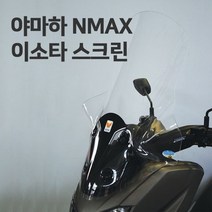 야마하 NMAX125 이소타롱스크린 엔맥스 튜닝파츠 ISOTTA 21년이전모델