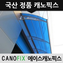 캐노픽스 1270x2400 현관 비가림 차양 렉산 자재 어닝 전문 시공사, 렉산_블루/브라켓_그레이/파이프_그레이