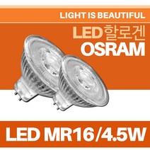 오스람 LED MR 16/LED 할로겐전구/5W/6.5W/할로겐 35W밝기/할로겐 50W밝기/레드밴스/소켓 GU 5.3, 01.LED MR 16 4.5W, 01.주광색(하얀빛)