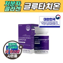 글루탐산 콜라겐 피부 먹는 글루타치온 비타민 C 식약처 인증 엘 시스테인 영양제 글루타티온 글리신 밀크세라마이드 알로에겔 셀레니움 저분자콜라겐 Glutathione, 1통(1개월분/개월당 27800원)