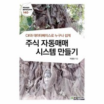 이노플리아 주식 자동매매시스템만들기 C과데이터베이스로누구나쉽게, One color | One Size@1