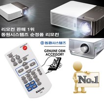 동원시스템 빔프로젝터 리모컨 동원시스템 프로젝터 전용 정품리모컨