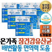 장이안좋을때 프리 프로바이오틱스 면역력 멀티유산균 람노서스 사균체 프락토올리고당 SYNBIOTICS 하루 케어 고등학생 제품 수험생 고3 10대 청소년 복용 중학생 보충 고시생