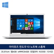 아이뮤즈 스톰북 14인치 노트북 윈도우10 포함 WIN10H 학습용 인강용 업무용, WIN10 Home, 4GB, 128GB, 인텔 N4020, 화이트