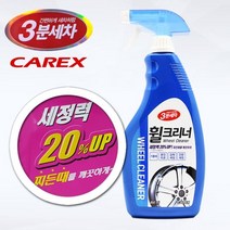 카엑스3분세차 분진타르 강력세정 휠크리너 자동차광택/자동차코팅제/자동차왁스/유리막코팅제/자동차컴파운드/타이어광택제/자동차유리막코팅/맥과이어스/자동차세차용품/차량흠집제거