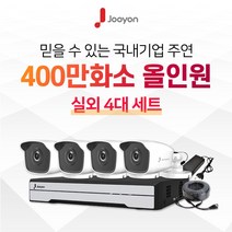 국내브랜드 주연전자 400만화소 적외선 실외용 CCTV 4대 풀세트, 1TB