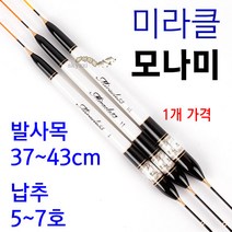 (2-46) 미라클 모나미 다용도찌 옥내림찌 대물낚시, 1호 37cm (4.2g), 1개