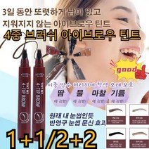 [1+1/2+2] 메이시크 아이브로우 틴트 4중 브러쉬 아이브로우 틴트 간단하게 단숨에 눈썹을 그릴 수 있다!한올 한올 결을 따라 자연스러운 눈썹, 라이트 브라운*10