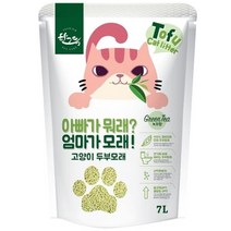 한그득 고양이 두부모래 아빠가 뭐래엄마가모래 7L 녹차향X6개(1박스)/고양이모래/고양이탈취모래/두부모