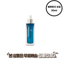 케이놀로지 블루탄지 리블루 나이트 페이셜 오일 50ml, 블루탄지 오일 50ml 1개