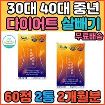30대 40대 살빼기 다이어트 체지방 탄수화물 컷팅제 살빼는법 내장지방 피하지방 HCA 옆구리살빼는운동 아랫배 허벅지 허벅지안쪽살 다이어트보조제 턱살 얼굴살 빼는법