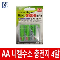 디아이플러스 AA2800 니켈수소 충전지 장난감 마우스 리모컨 배터리, 1. AA 2800mAh 4알