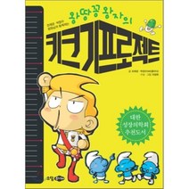 왕땅콩 왕자의 키크기 프로젝트, 소담주니어