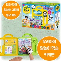 리틀퓨처북 베이비버스 키키펜 말하는 그림책 동요패드 칭찬 스티커 한글 영어 언어도감 생활 안전 동요 어휘 발달 3살 4살 5살 6살 크리스마스 생일 조카 선물