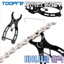 자전거 체인커터기 체인교체공구 리무버 자가정비 수리 로드 MTB 생활 미니벨로 분해 툴 체인체커기 체인플라이어, TOOPRE 체인링크 분리공구, 1개