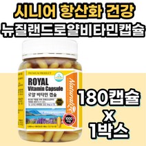 대용량 고농도 비타민E 토코페롤 항산화 건강 영양제 로얄 비타민 캡슐 로얄제리 함유 뉴질랜드 직수입 50대 60대 70대 엄마 아빠 부모님 건강 기능 보조 식품 선물 추천 식약처인증