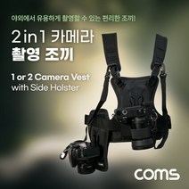 [TB268] Coms 2 in 1 카메라 촬영 조끼