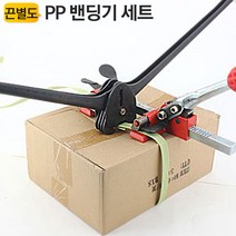 PP밴딩기세트 YT-PPB1 수동밴딩기 박스밴딩기, 1개