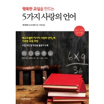 판매순위 상위인 행복한시민교육 중 리뷰 좋은 제품 소개