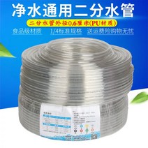 pe관 연결 호스 이중 정수기 수도관 2점 PE관 음용수 3점 4점 관 부속품 커넥터 투명관, 투명한 수도관 2개(100m)