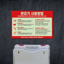 완강기 축광 야광 지지대 소방 안전 사용방법 표지판 안내판 대피로 피난기구 탈출구 비상로 로프 주의사항 CCTV 세트, 축광패트타입02