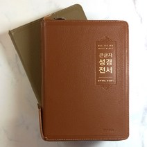 생명의말씀사 큰글자 성경전서 NKR72EWBU 개역개정 대 합본 지퍼 성경책, 1.올리브