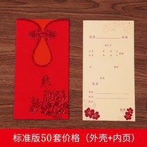 청첩장 (50장)혼수용품 개성적인 아이디어 결혼선물 결혼 초대장 차이나스타일 무료 프린트, T06-모란 차이나 50장다 인쇄
