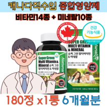 어르신 종합 비타민 멀티 미네랄 영양제 180정 6개월 대용량 70대 80대 노인 시니어 실버 B C D 베타카로틴 아연 셀레늄 칼슘 망간 마그네슘 고함량