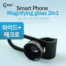 MDG1886 스마트폰 카메라 확대경 Wide/Macro CP-65 / 스마트폰/A사/아이패드 (휴대폰렌즈/아이폰광각렌즈/스마트폰망원렌즈/셀카렌즈), 상세페이지 참조, 상세페이지 참조