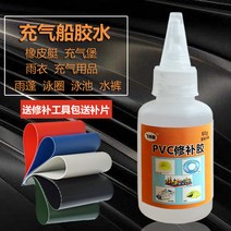 보트수리 PVC 접착제 고무 보트 수리 특수 끈적 풍선 수영 반지 장화 물 바지방수, [03] (1+1 증정) 2병 + 8패치