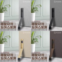 국산 메탈 자석 도어스토퍼 말발굽 현관문 방문 방화문 철문 닫힘방지 무타공 문고정, 컬러:블랙