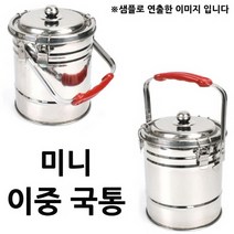 배달용 국물통 이중 국통 특대 4.5L 10-11인용 1p